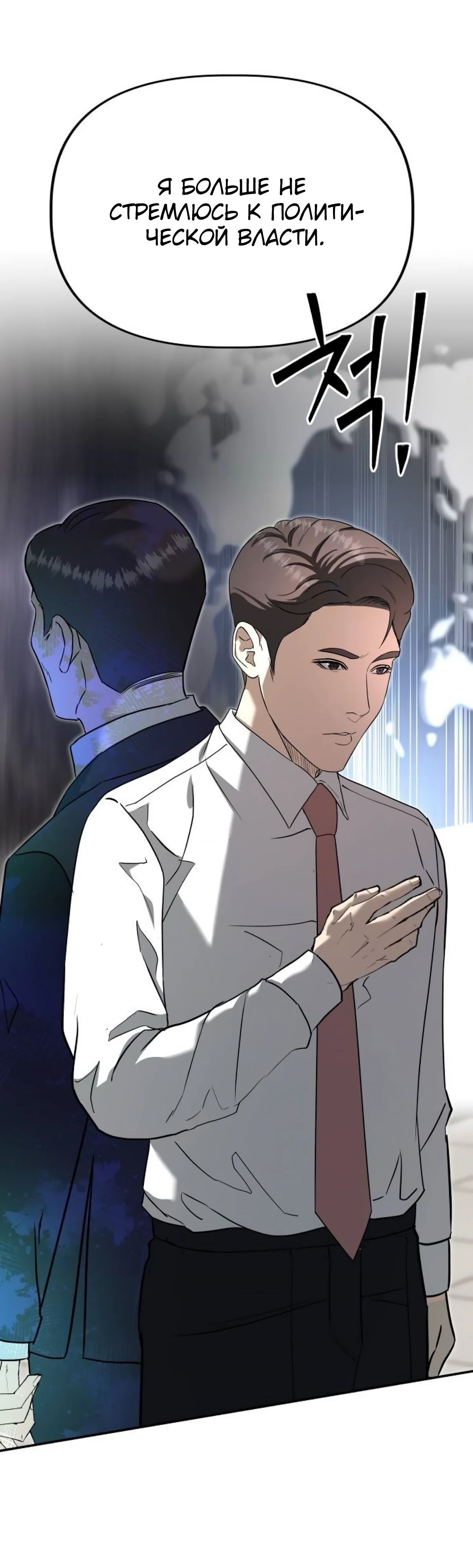 Манга Министерство стратегии и финансов - Глава 23 Страница 16