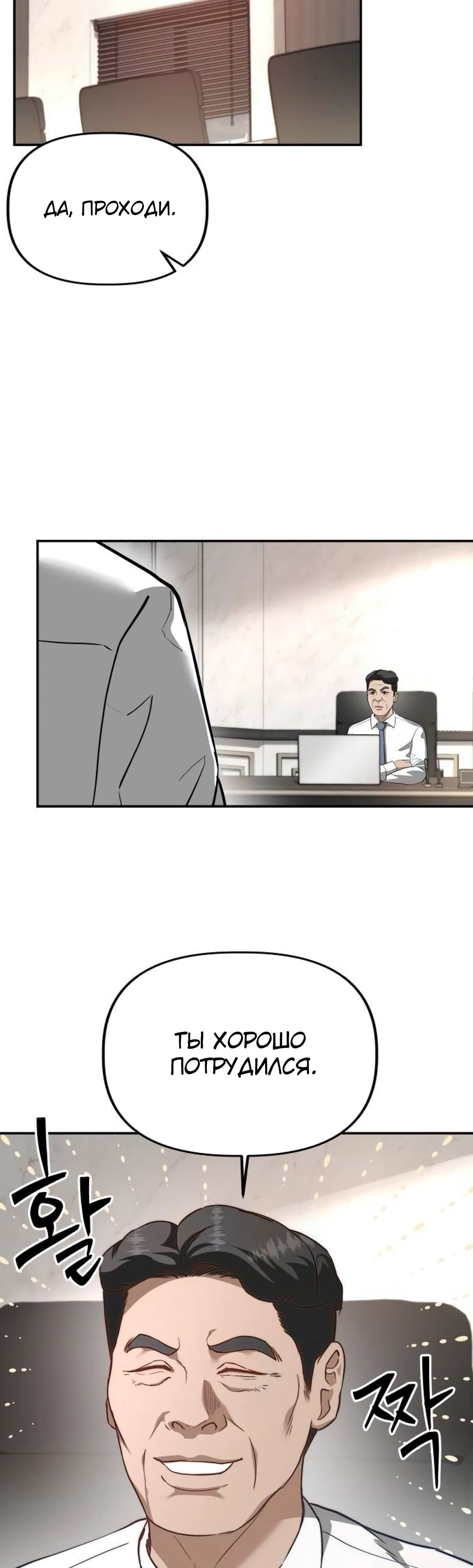 Манга Министерство стратегии и финансов - Глава 23 Страница 3