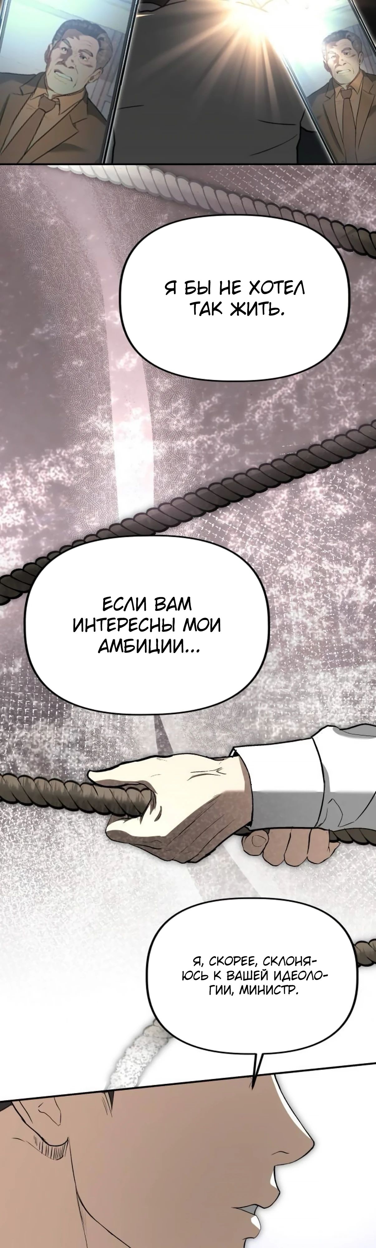 Манга Министерство стратегии и финансов - Глава 23 Страница 20
