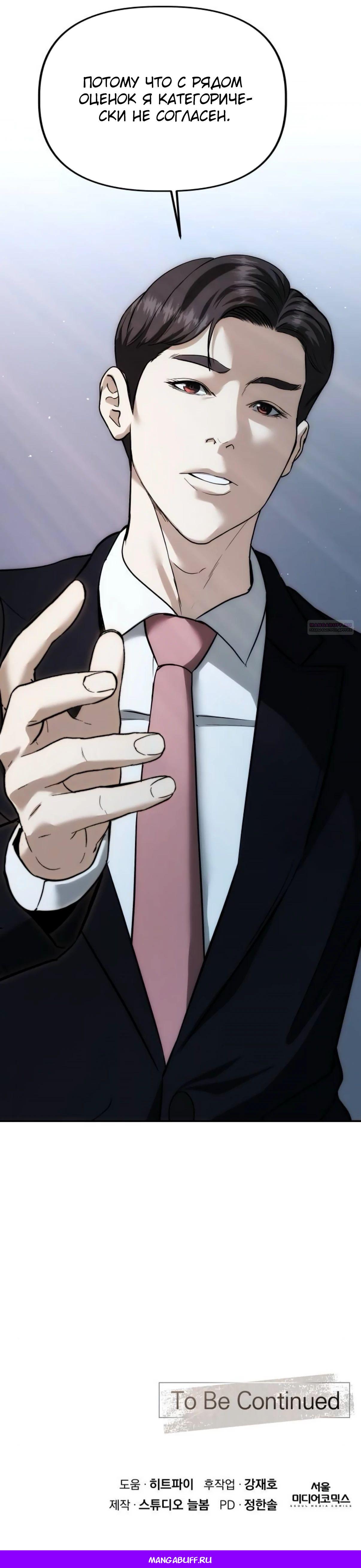 Манга Министерство стратегии и финансов - Глава 23 Страница 52