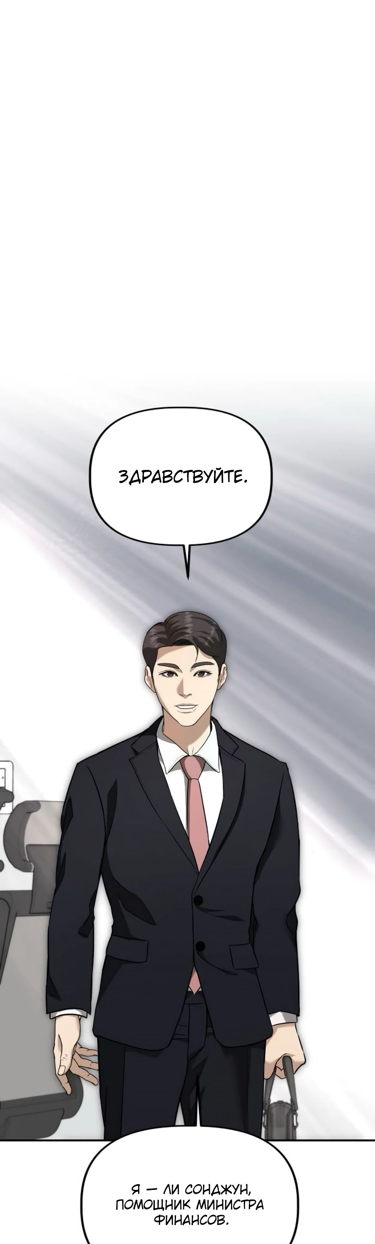 Манга Министерство стратегии и финансов - Глава 23 Страница 45
