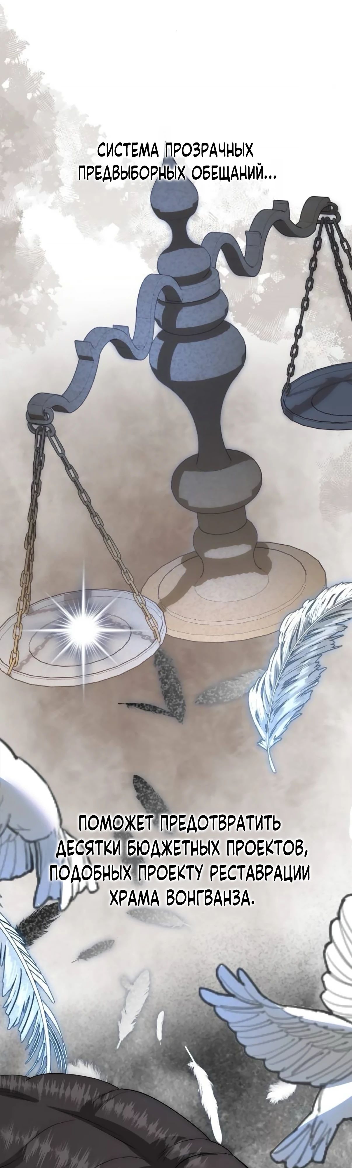 Манга Министерство стратегии и финансов - Глава 23 Страница 32