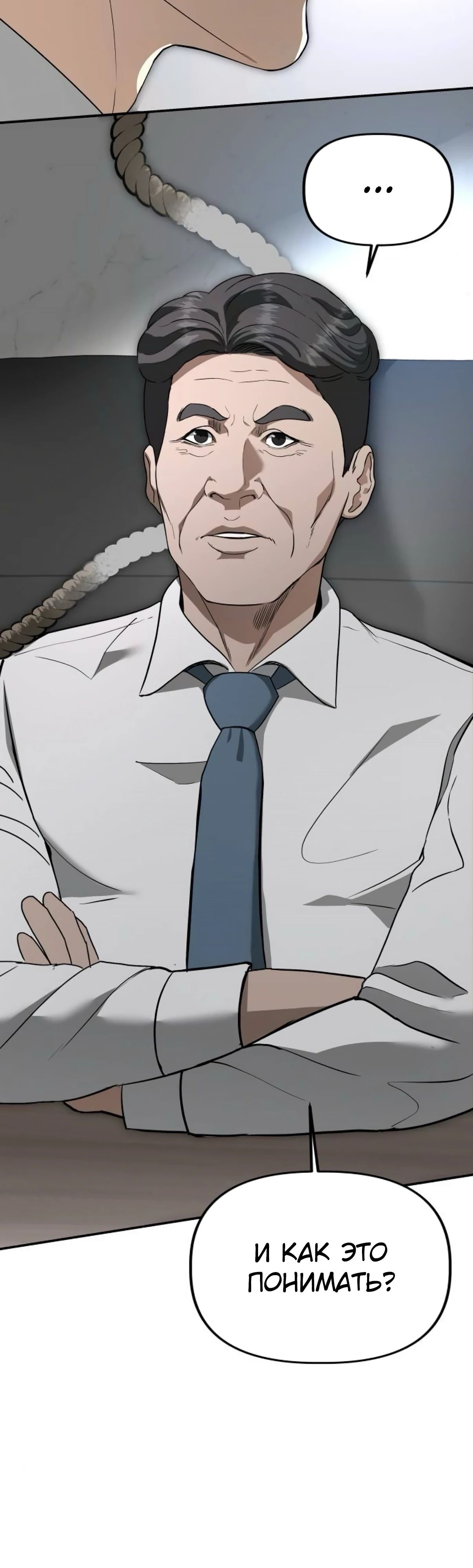 Манга Министерство стратегии и финансов - Глава 23 Страница 21