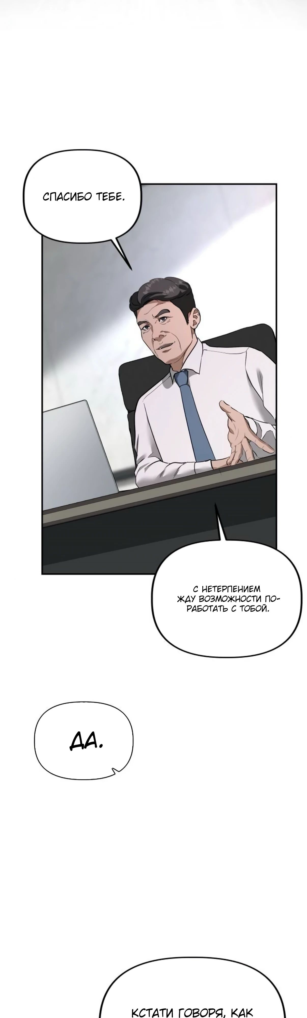 Манга Министерство стратегии и финансов - Глава 23 Страница 35