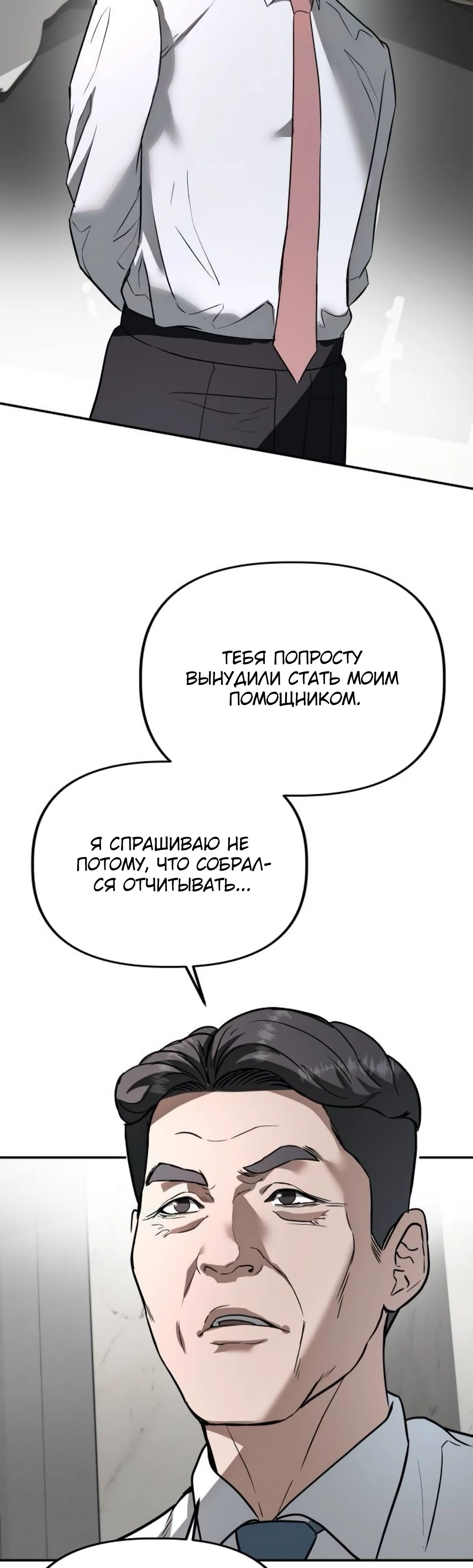 Манга Министерство стратегии и финансов - Глава 23 Страница 13