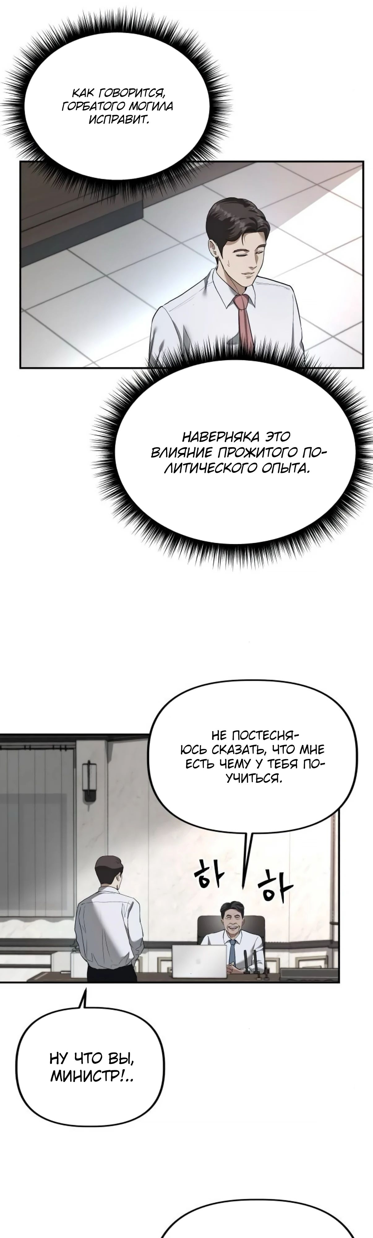 Манга Министерство стратегии и финансов - Глава 23 Страница 11