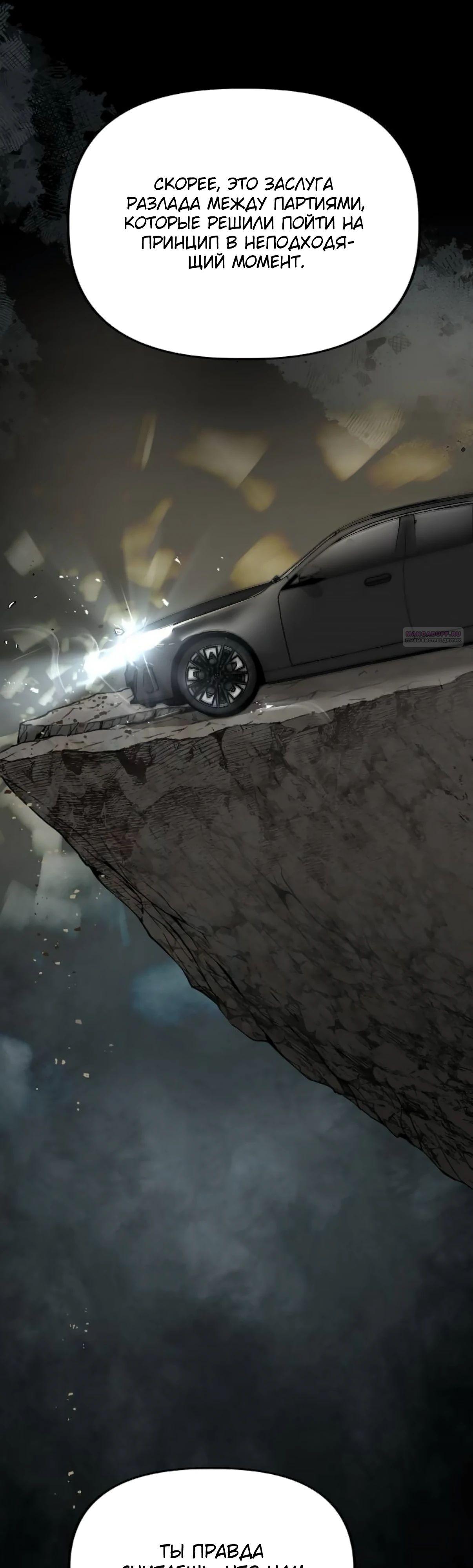 Манга Министерство стратегии и финансов - Глава 23 Страница 6