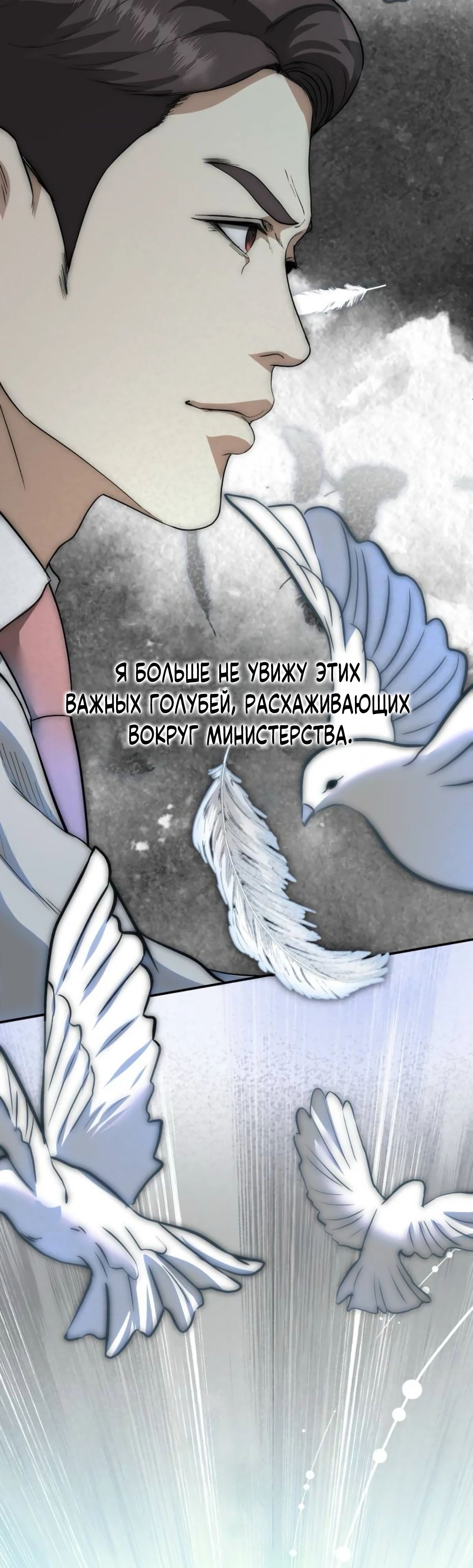 Манга Министерство стратегии и финансов - Глава 23 Страница 33