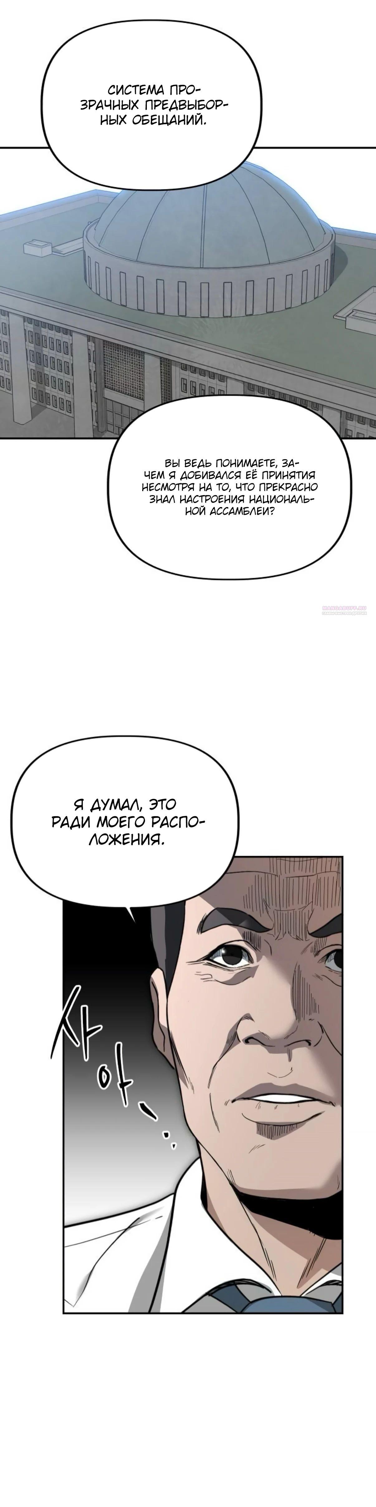 Манга Министерство стратегии и финансов - Глава 23 Страница 22