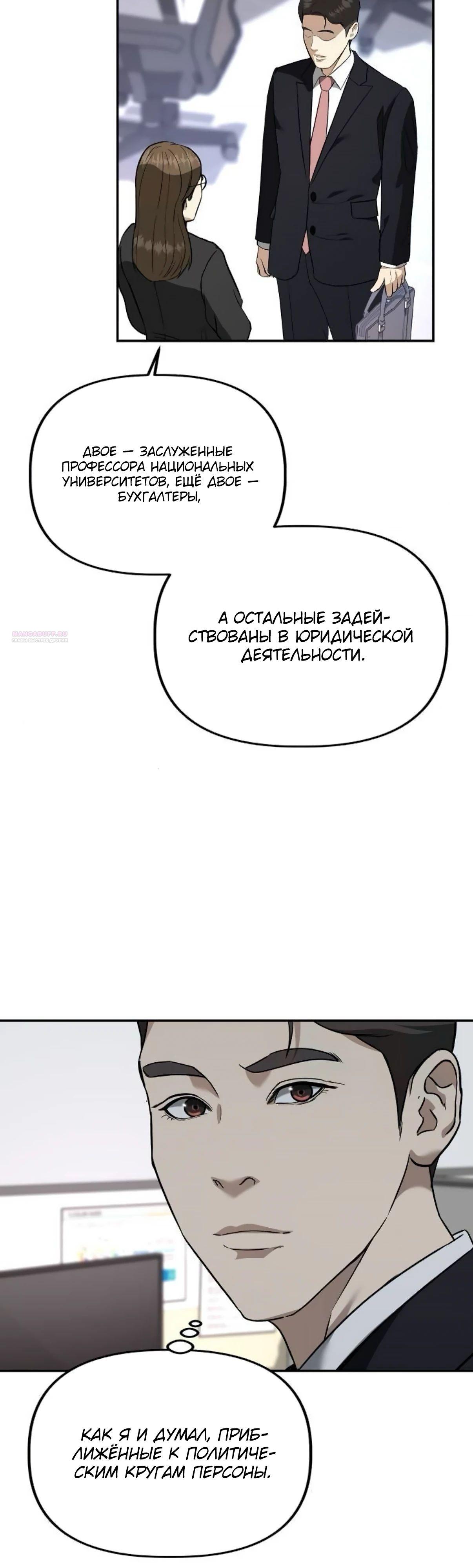 Манга Министерство стратегии и финансов - Глава 23 Страница 50