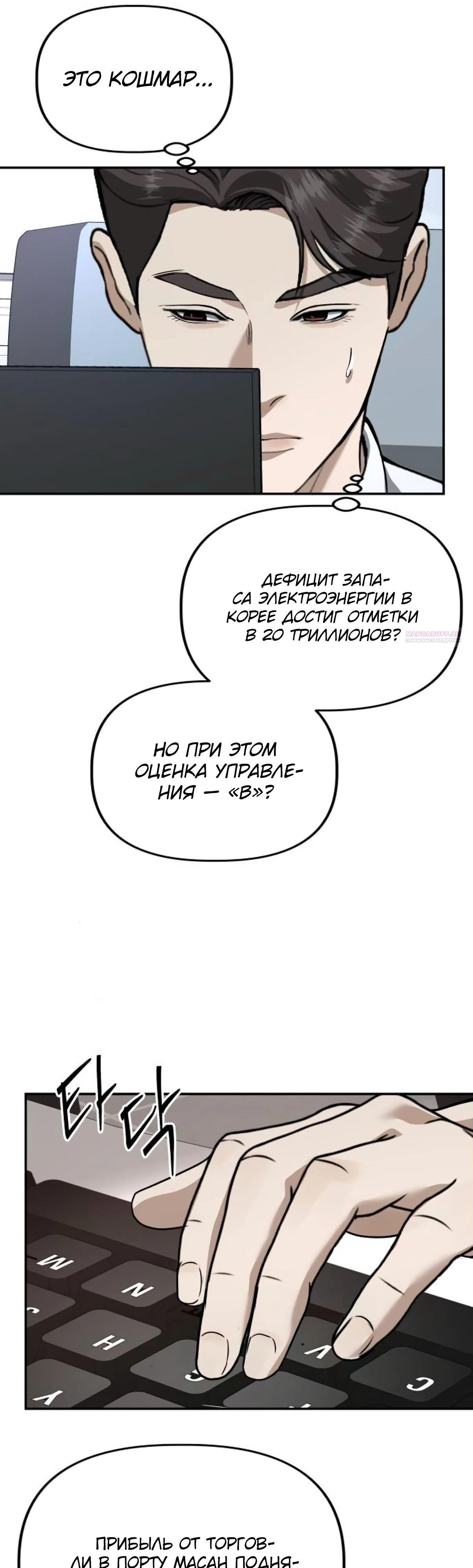 Манга Министерство стратегии и финансов - Глава 23 Страница 42