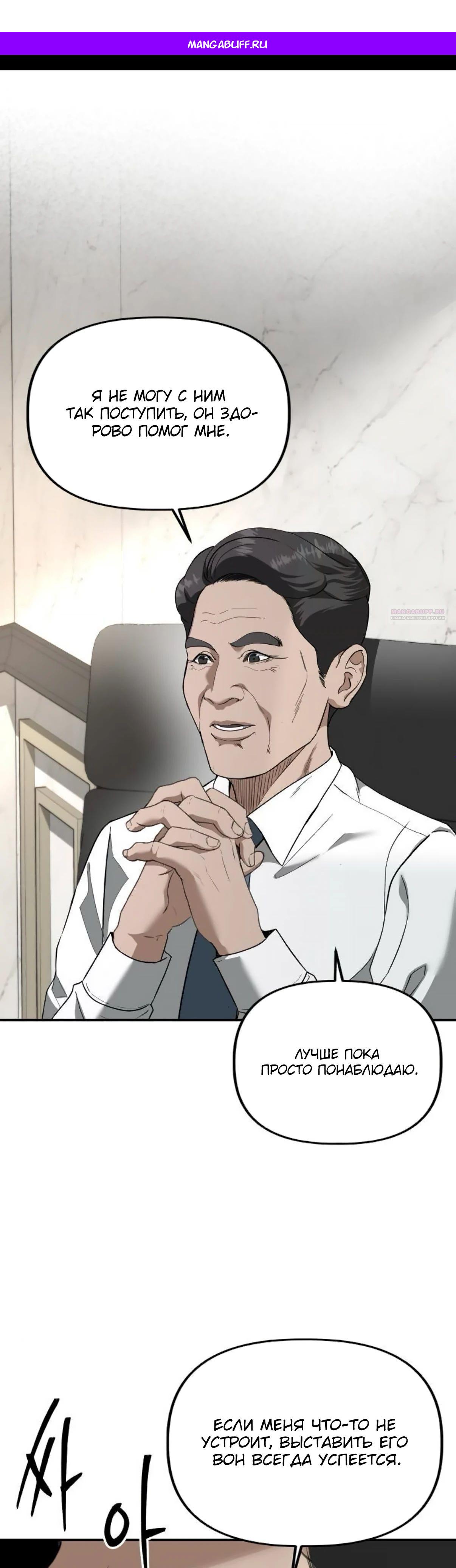 Манга Министерство стратегии и финансов - Глава 23 Страница 1