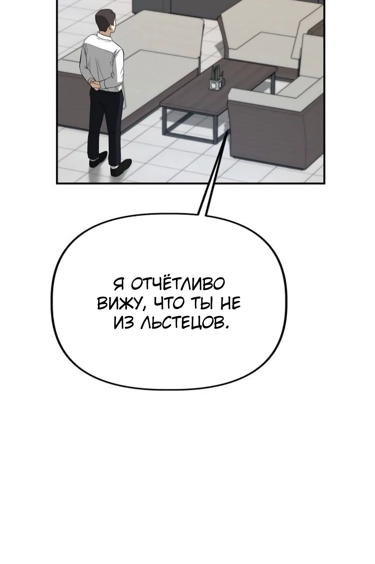 Манга Министерство стратегии и финансов - Глава 23 Страница 27