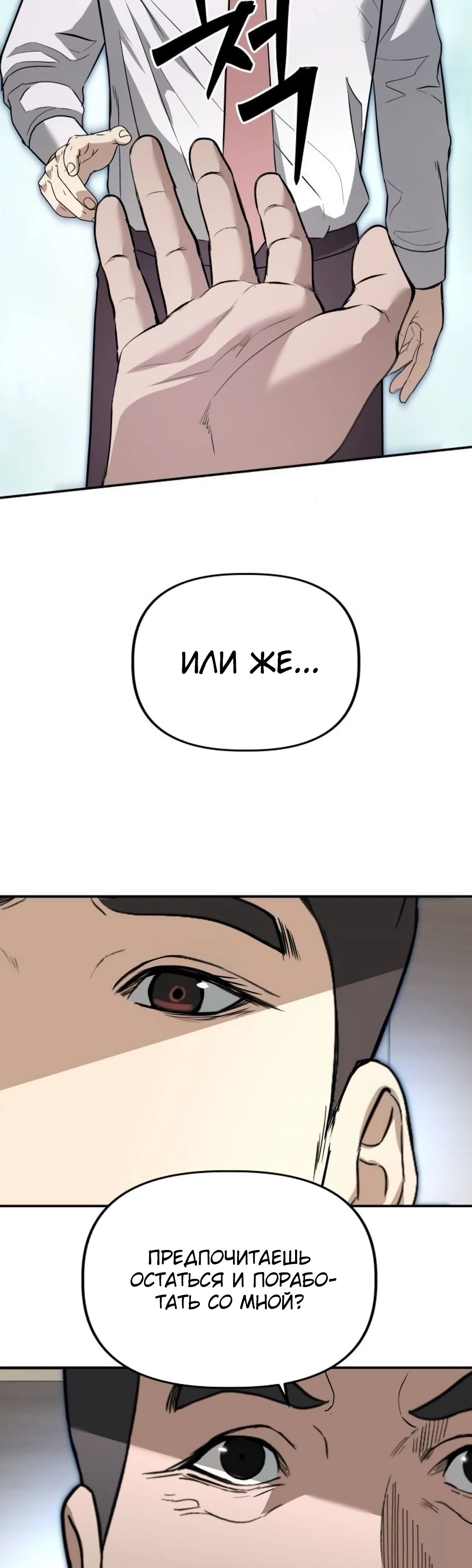 Манга Министерство стратегии и финансов - Глава 23 Страница 29