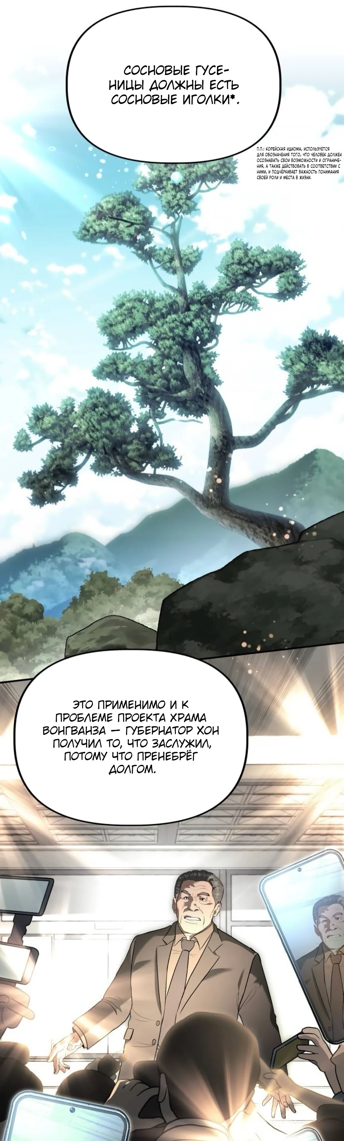 Манга Министерство стратегии и финансов - Глава 23 Страница 19