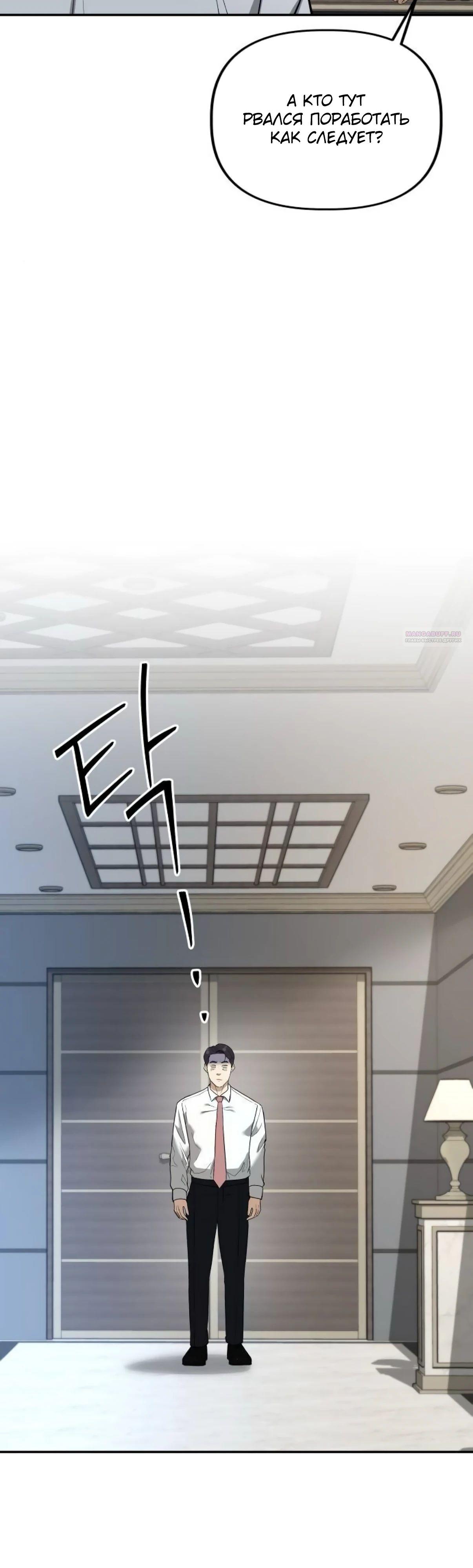 Манга Министерство стратегии и финансов - Глава 23 Страница 38