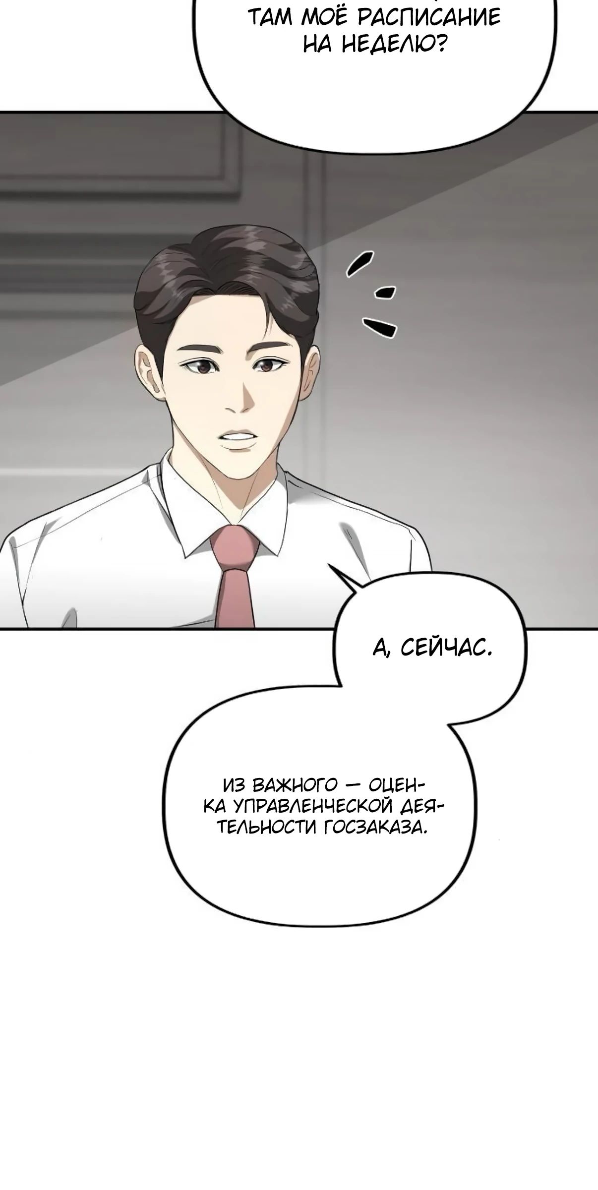 Манга Министерство стратегии и финансов - Глава 23 Страница 36