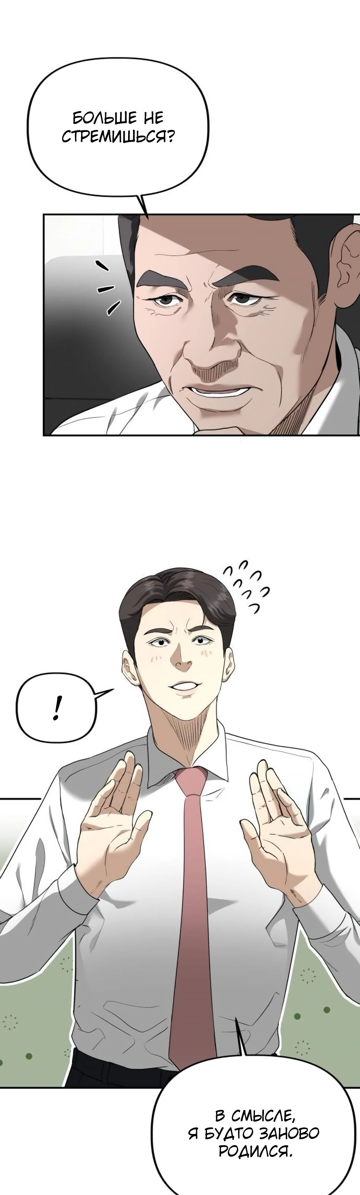 Манга Министерство стратегии и финансов - Глава 23 Страница 17