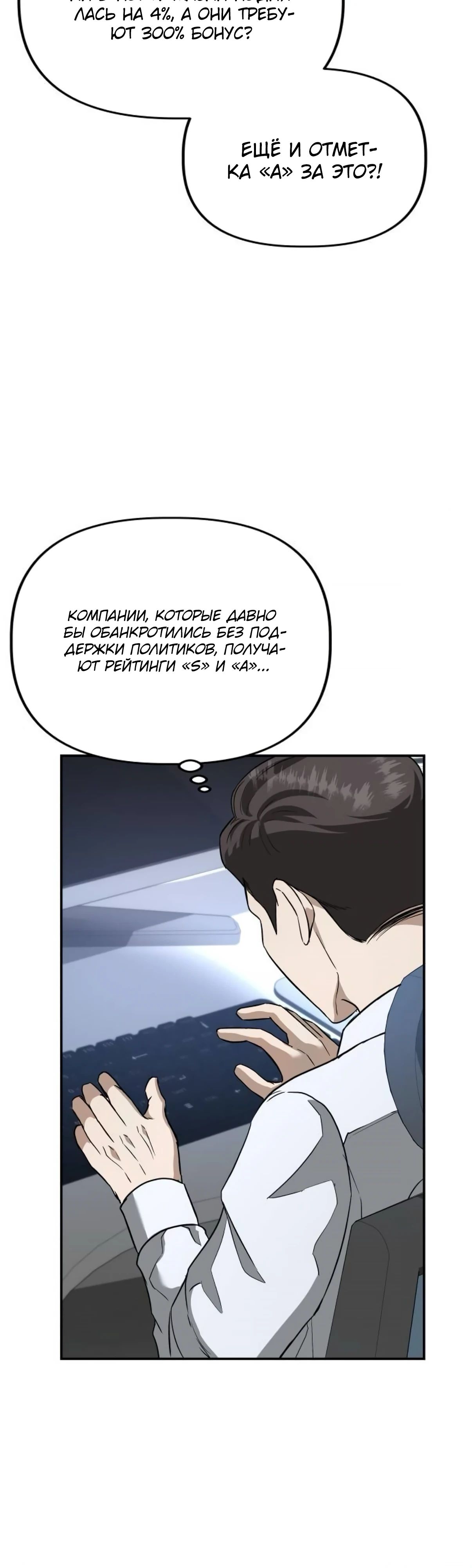 Манга Министерство стратегии и финансов - Глава 23 Страница 43