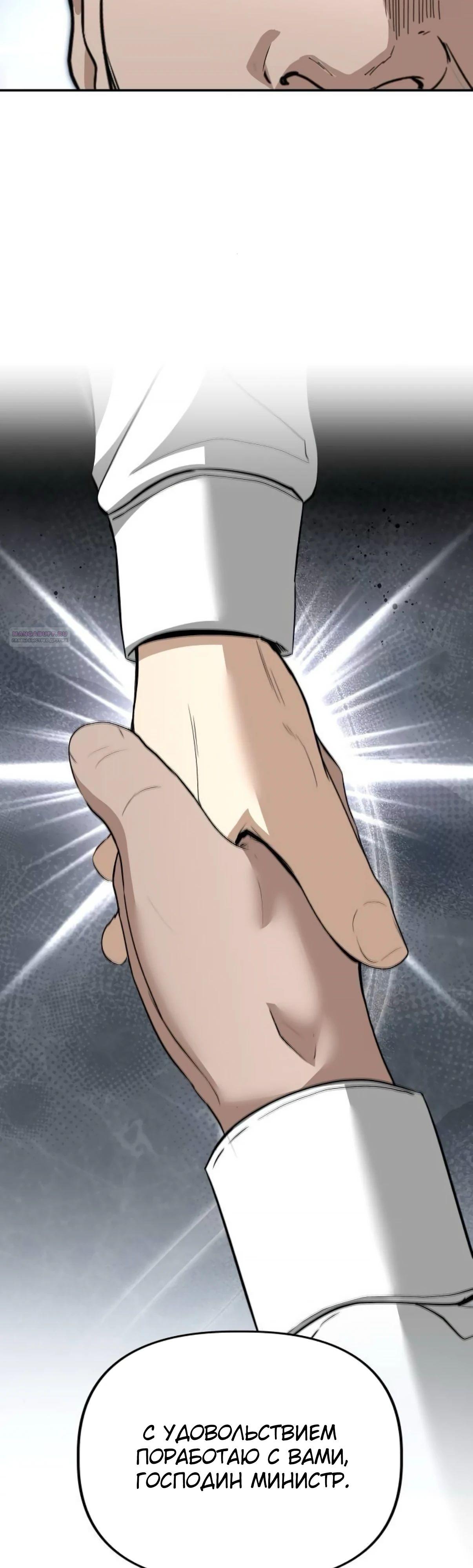 Манга Министерство стратегии и финансов - Глава 23 Страница 30