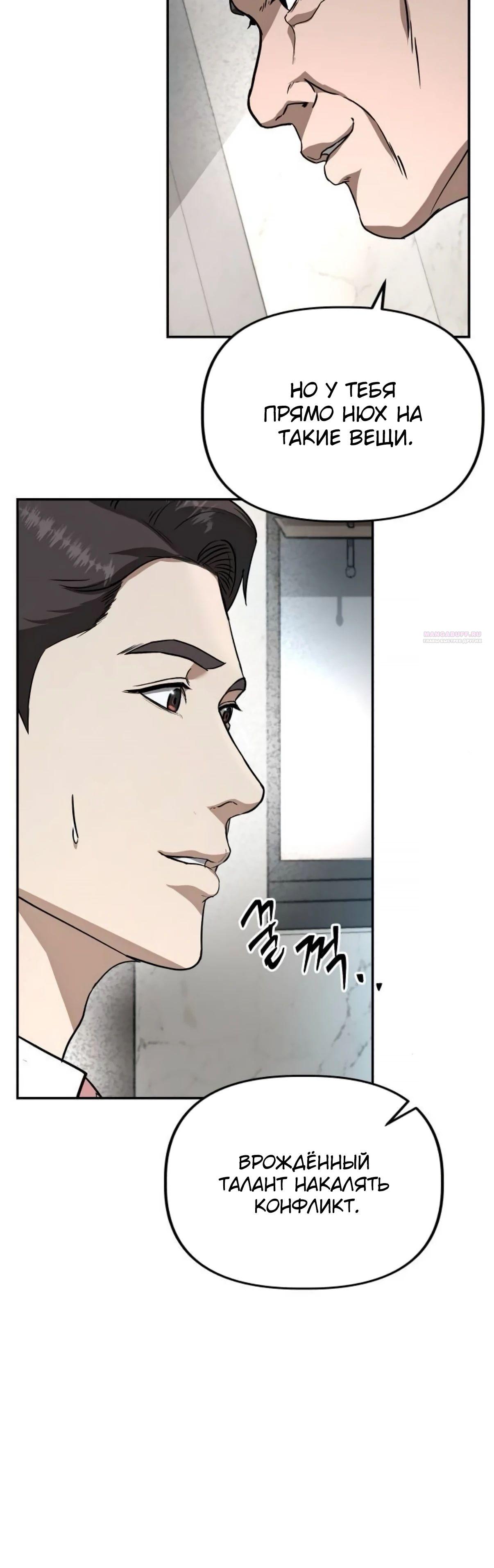 Манга Министерство стратегии и финансов - Глава 23 Страница 10