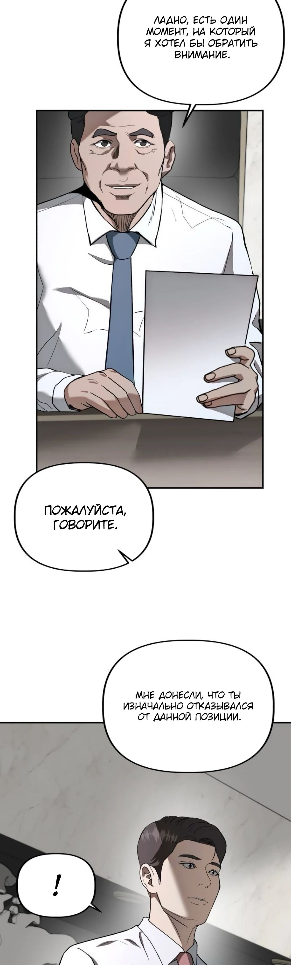 Манга Министерство стратегии и финансов - Глава 23 Страница 12