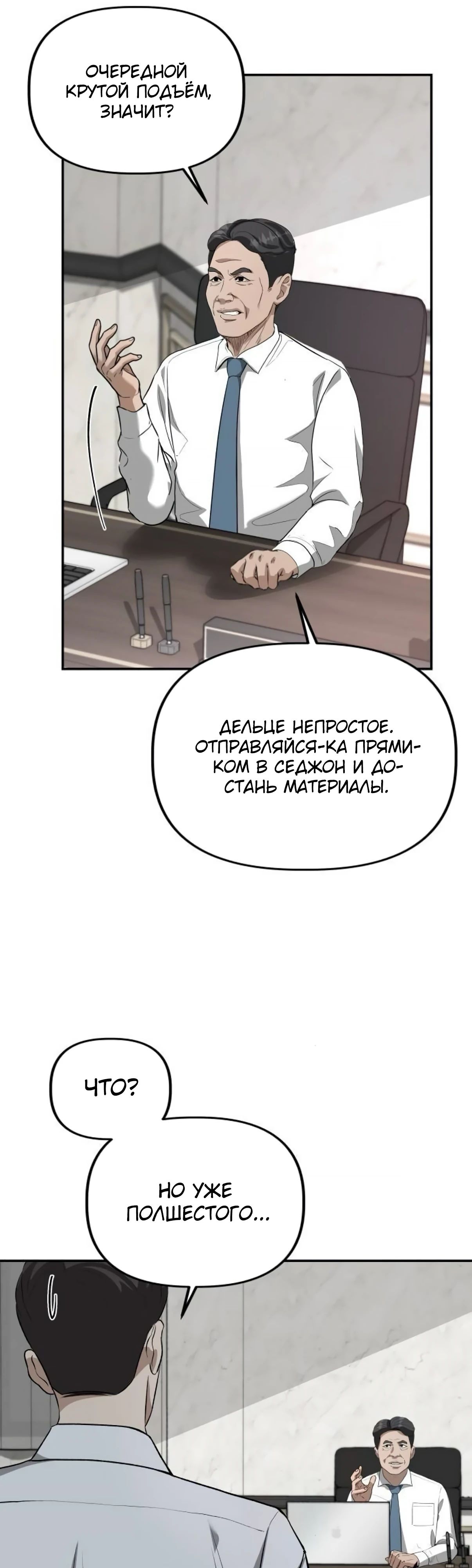 Манга Министерство стратегии и финансов - Глава 23 Страница 37