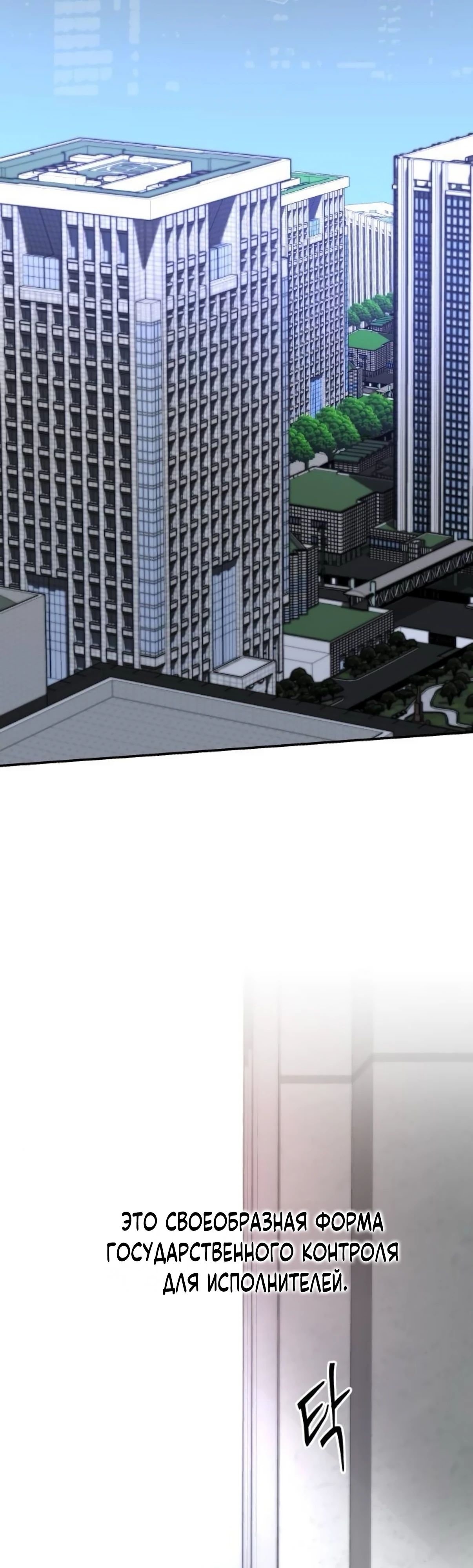 Манга Министерство стратегии и финансов - Глава 23 Страница 40