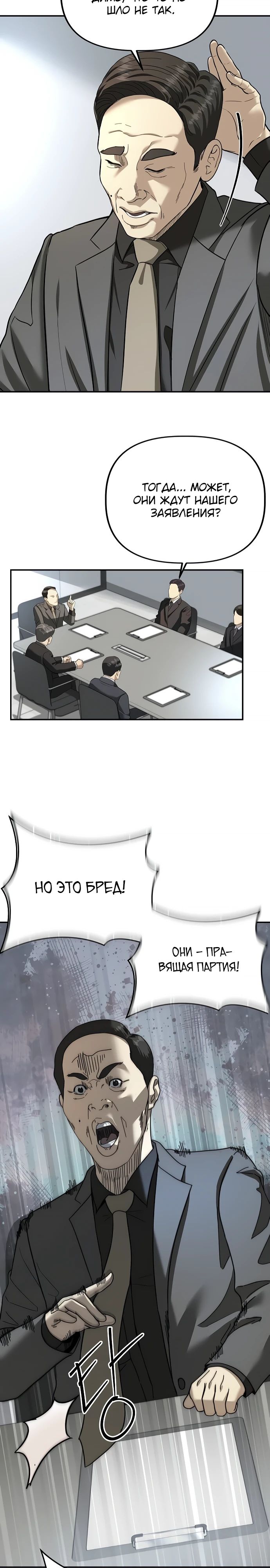 Манга Министерство стратегии и финансов - Глава 22 Страница 4