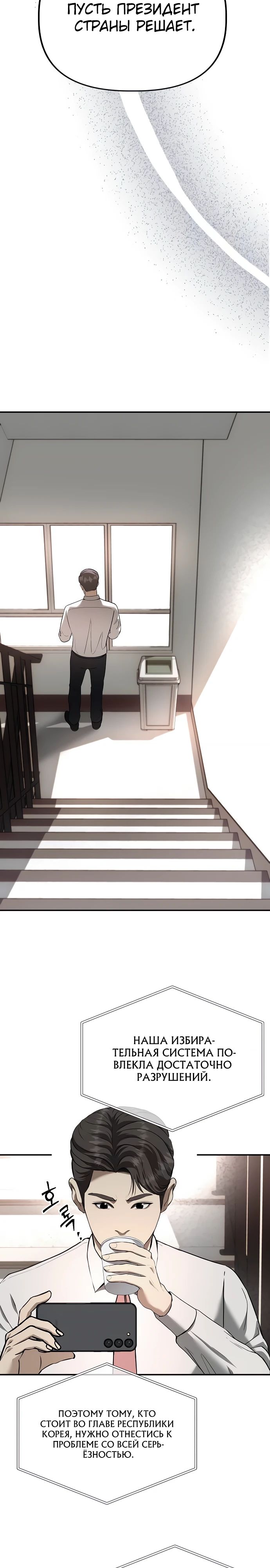Манга Министерство стратегии и финансов - Глава 22 Страница 9