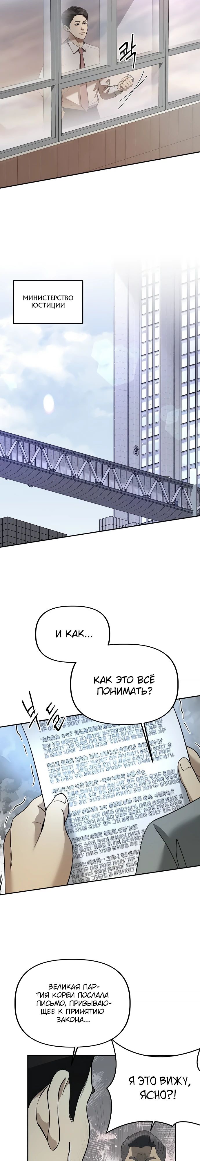 Манга Министерство стратегии и финансов - Глава 22 Страница 13