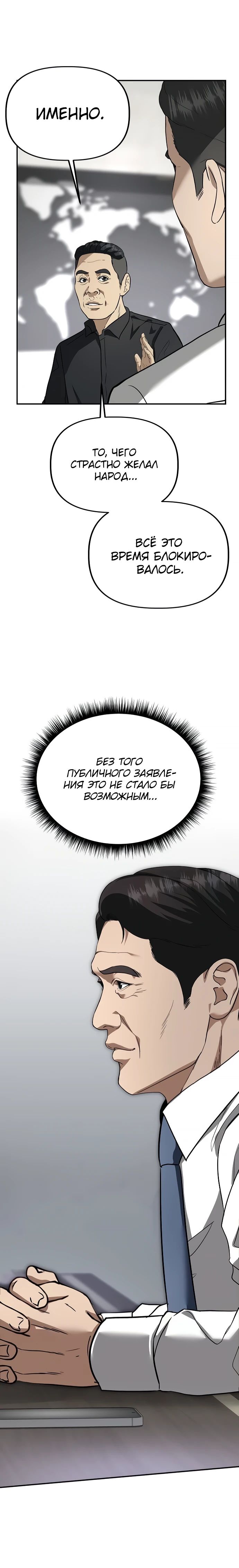Манга Министерство стратегии и финансов - Глава 22 Страница 19