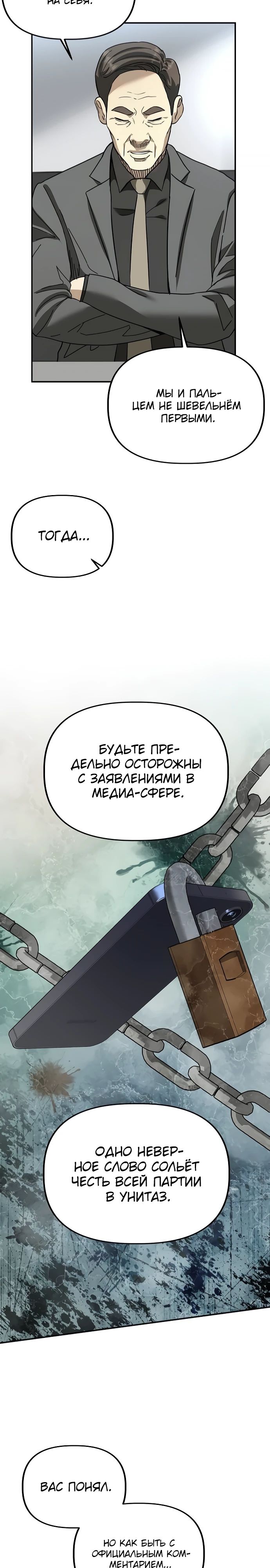 Манга Министерство стратегии и финансов - Глава 22 Страница 7