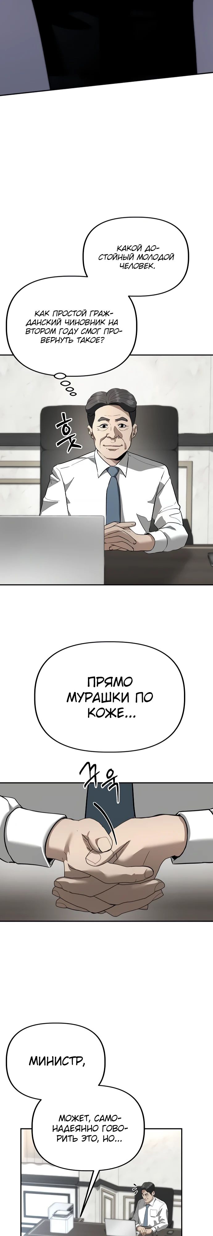 Манга Министерство стратегии и финансов - Глава 22 Страница 21