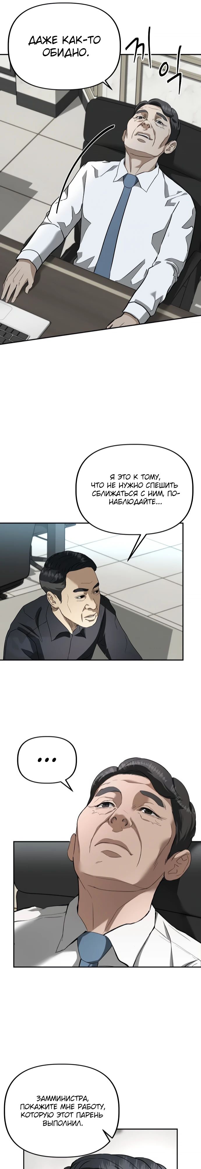 Манга Министерство стратегии и финансов - Глава 22 Страница 25