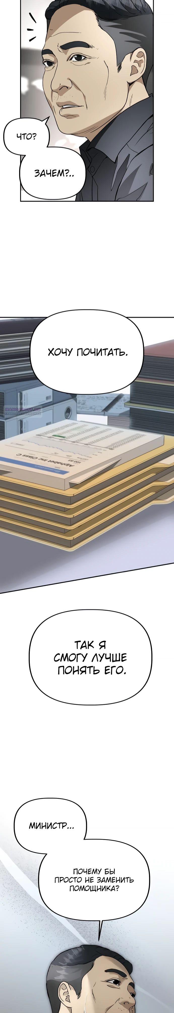 Манга Министерство стратегии и финансов - Глава 22 Страница 26