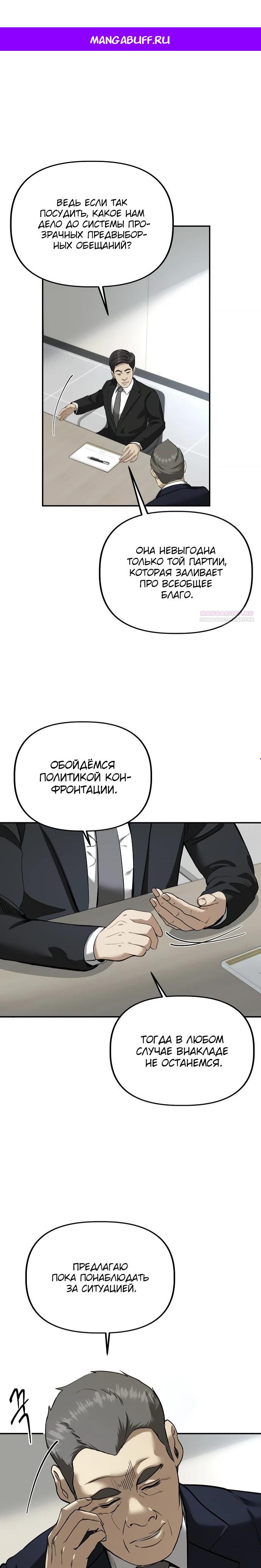 Манга Министерство стратегии и финансов - Глава 22 Страница 1