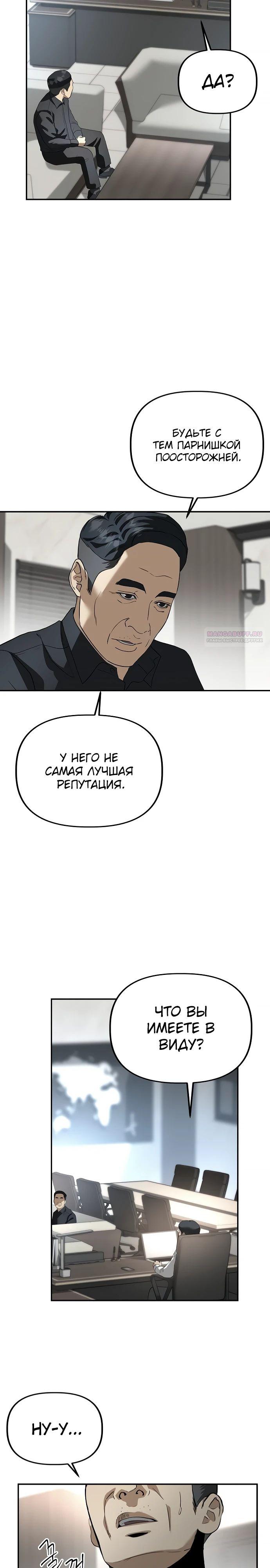 Манга Министерство стратегии и финансов - Глава 22 Страница 22