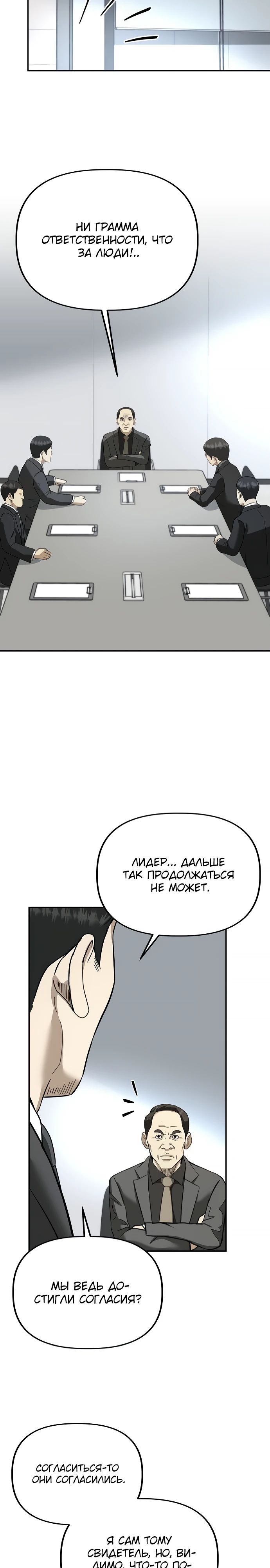 Манга Министерство стратегии и финансов - Глава 22 Страница 3