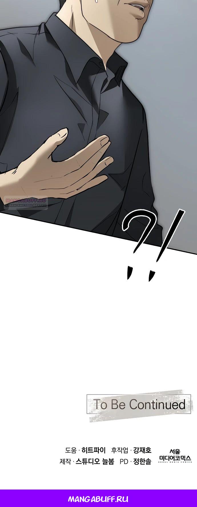 Манга Министерство стратегии и финансов - Глава 22 Страница 27