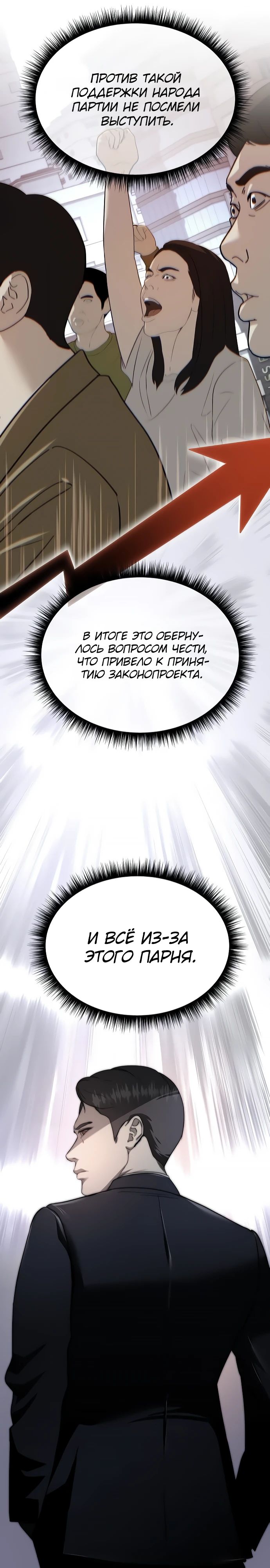 Манга Министерство стратегии и финансов - Глава 22 Страница 20