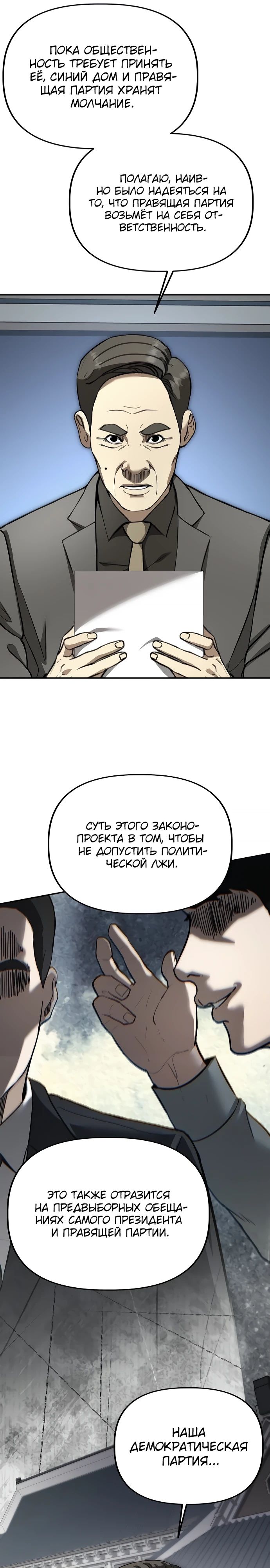 Манга Министерство стратегии и финансов - Глава 22 Страница 11