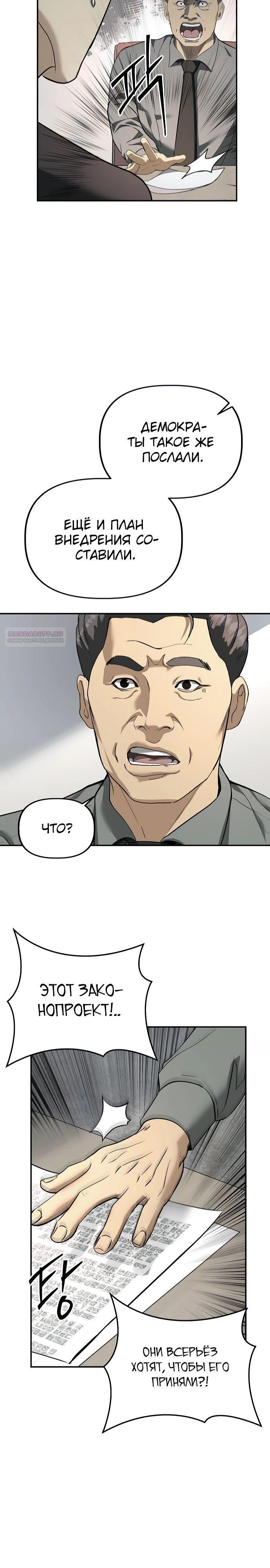 Манга Министерство стратегии и финансов - Глава 22 Страница 14