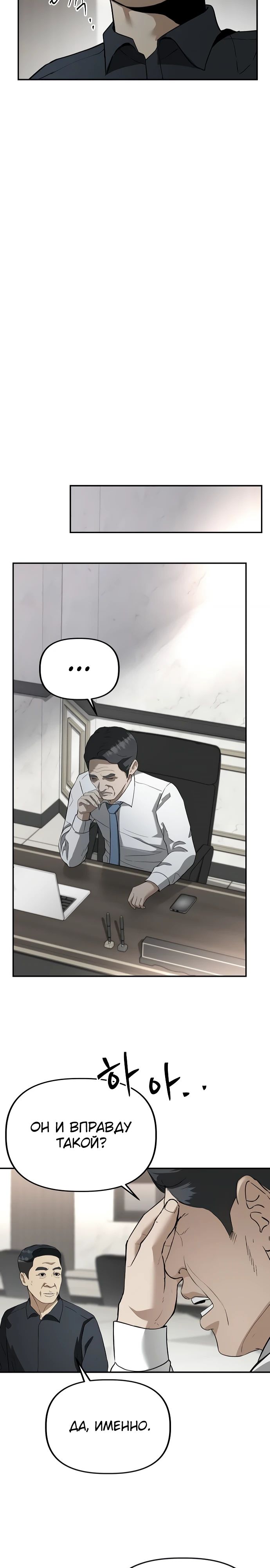 Манга Министерство стратегии и финансов - Глава 22 Страница 23