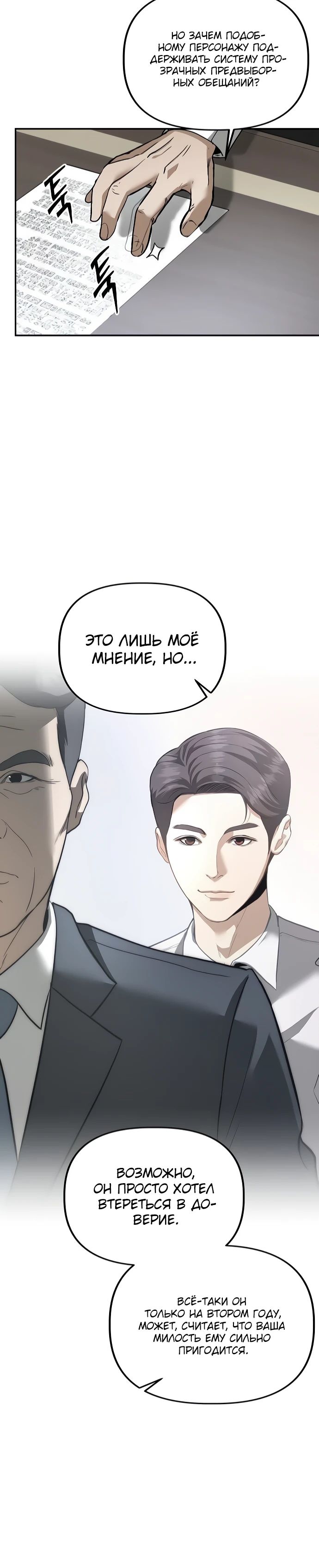 Манга Министерство стратегии и финансов - Глава 22 Страница 24