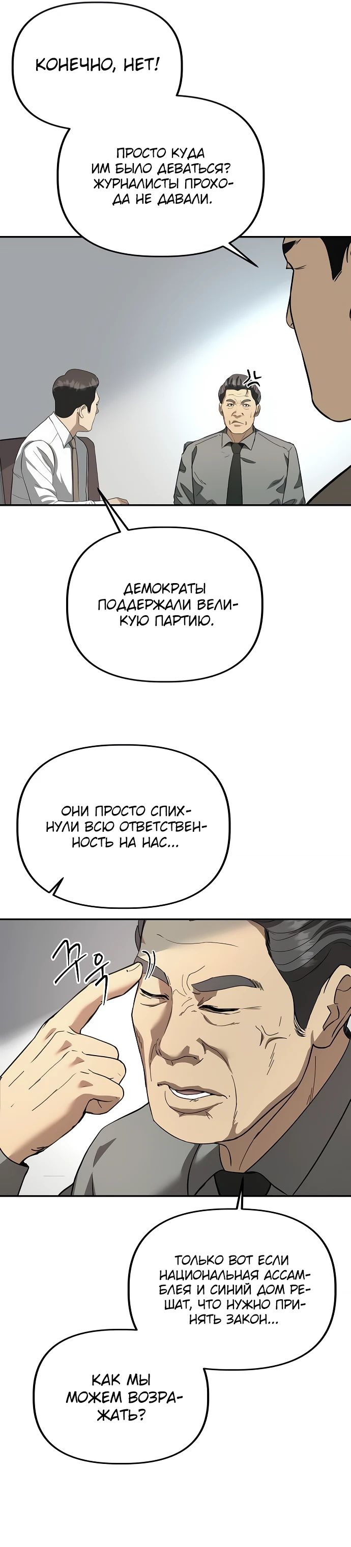 Манга Министерство стратегии и финансов - Глава 22 Страница 15