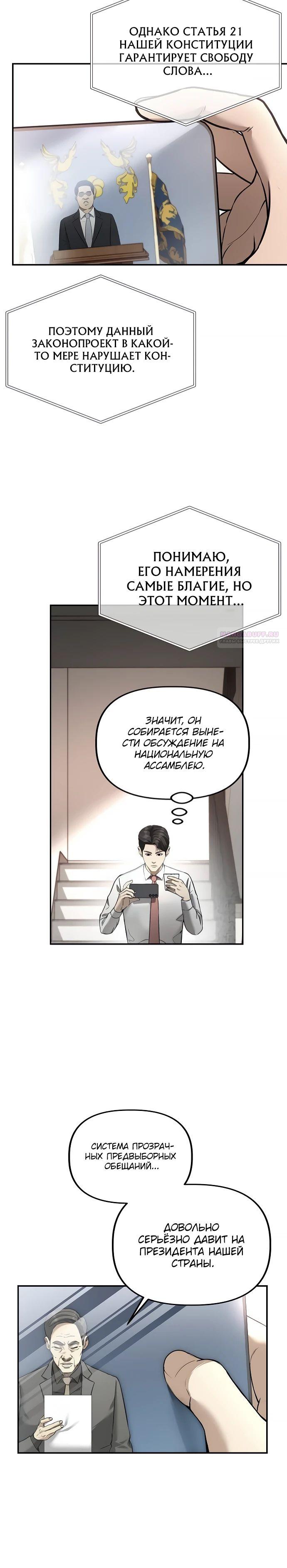 Манга Министерство стратегии и финансов - Глава 22 Страница 10