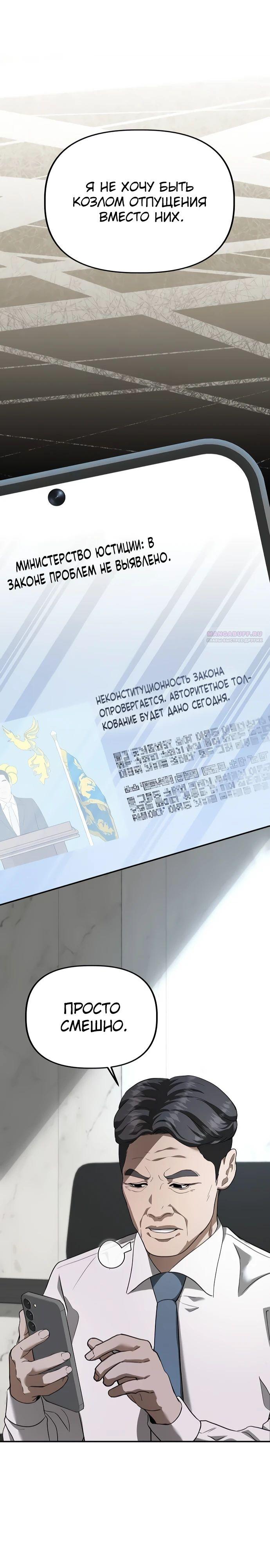 Манга Министерство стратегии и финансов - Глава 22 Страница 18