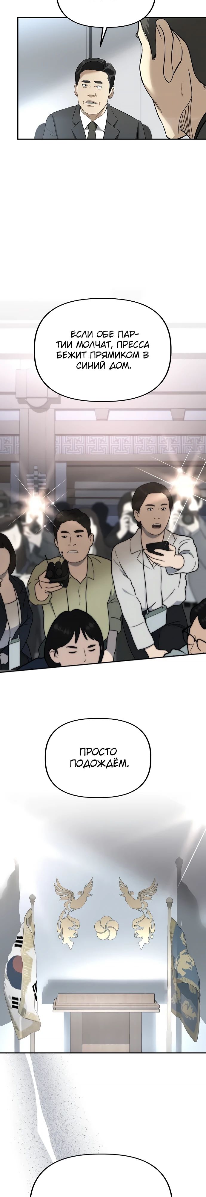 Манга Министерство стратегии и финансов - Глава 22 Страница 8