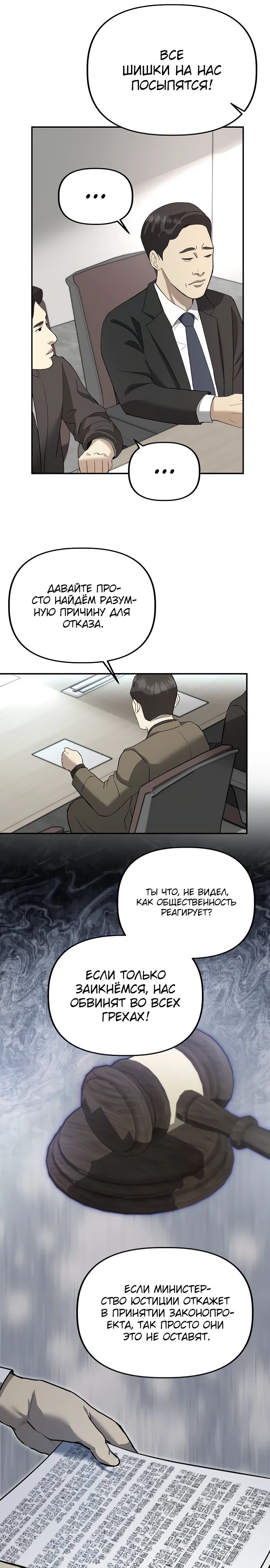 Манга Министерство стратегии и финансов - Глава 22 Страница 16